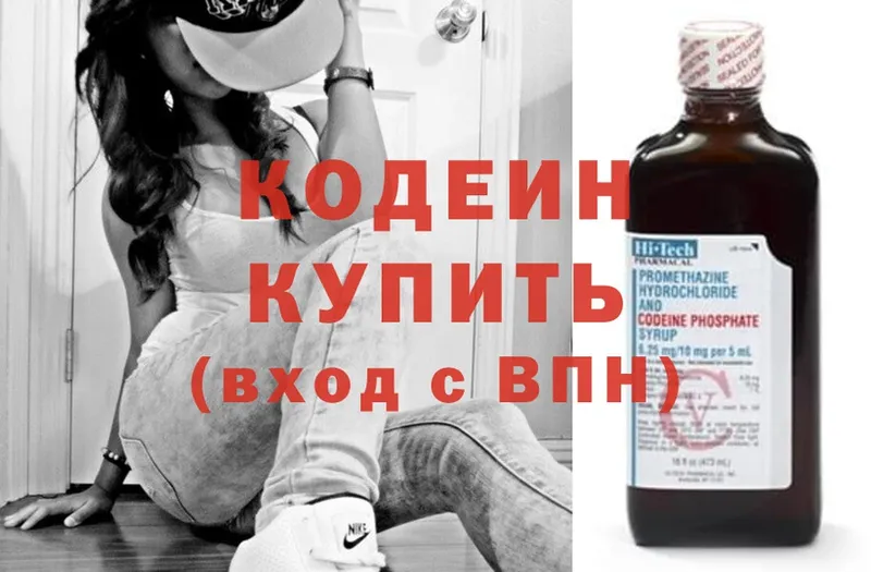 Кодеиновый сироп Lean Purple Drank  Будённовск 